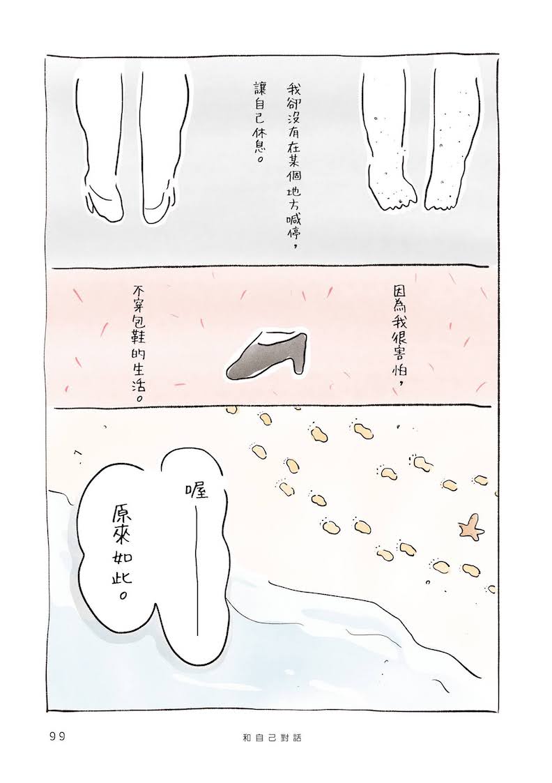 《我是微笑,34歲,留職停薪中》