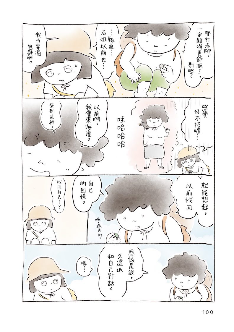 《我是微笑,34歲,留職停薪中》