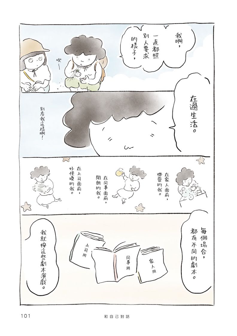 《我是微笑,34歲,留職停薪中》