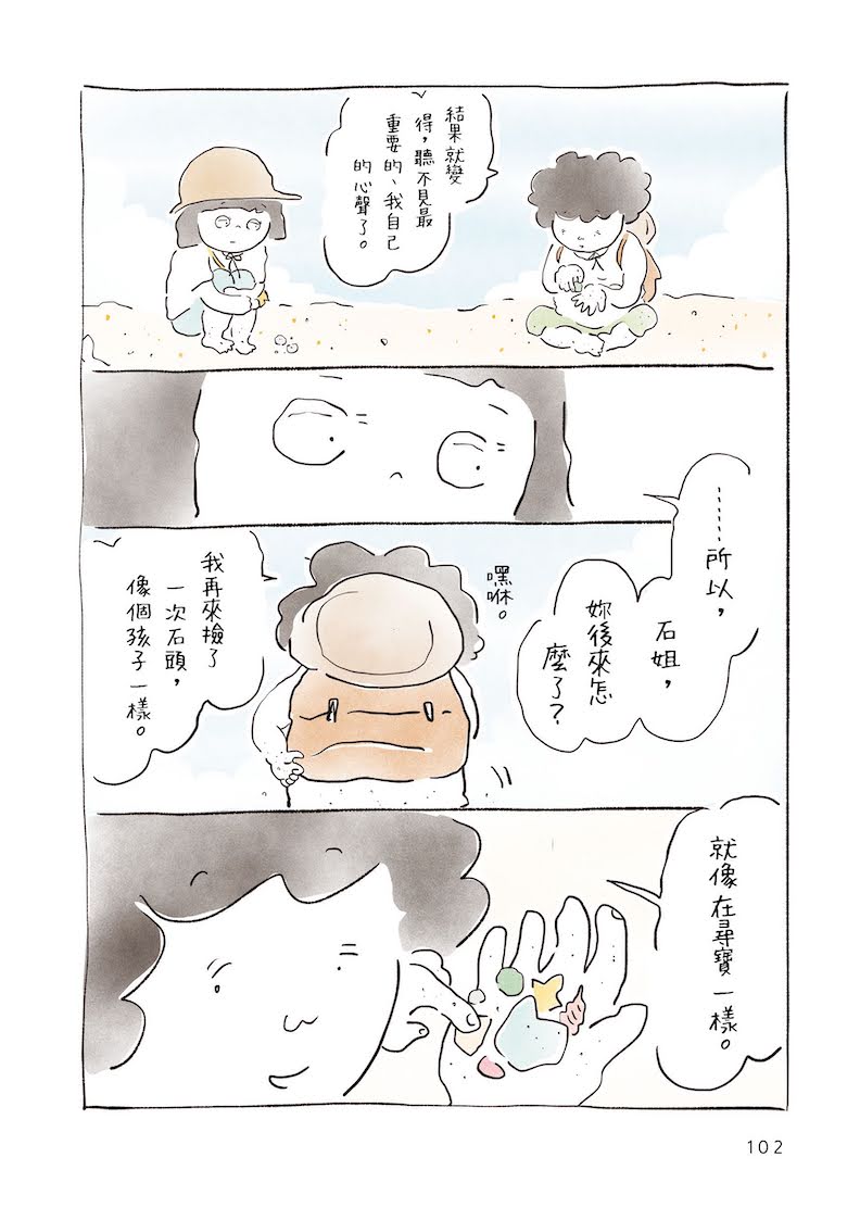 《我是微笑,34歲,留職停薪中》