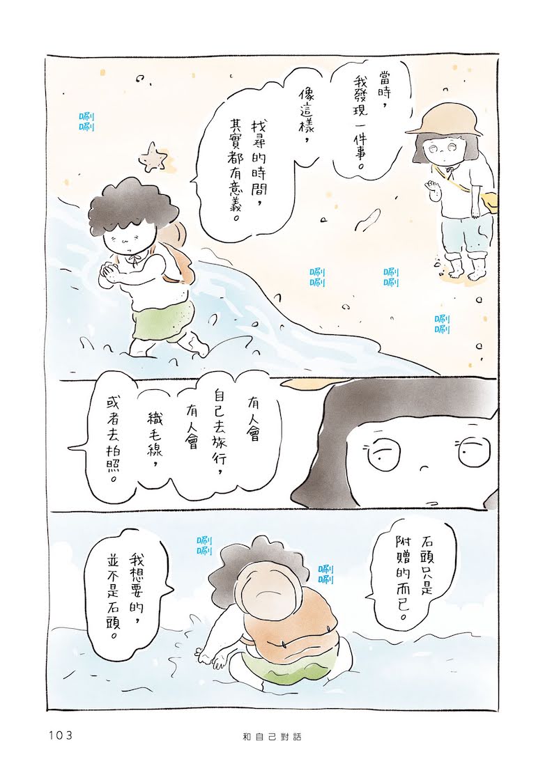 《我是微笑,34歲,留職停薪中》