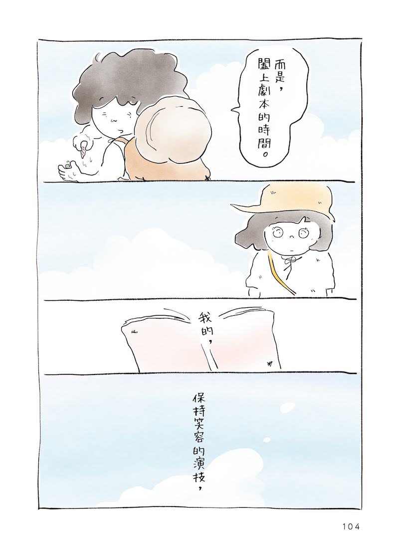 《我是微笑,34歲,留職停薪中》