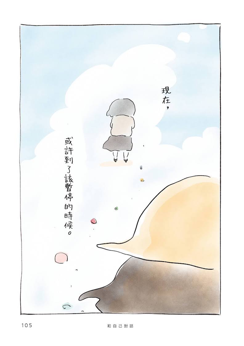 《我是微笑,34歲,留職停薪中》