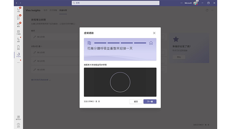 Microsoft Viva 將員工體驗的四個關鍵領域合而為一，涵蓋員工互動、身心健康、學習與知識探索，賦能員工發揮最大潛能。
