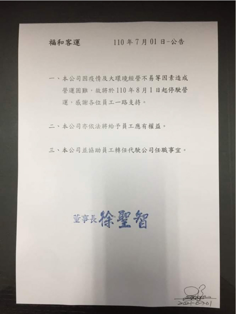擷取自台灣巴士文化協會臉書粉絲團