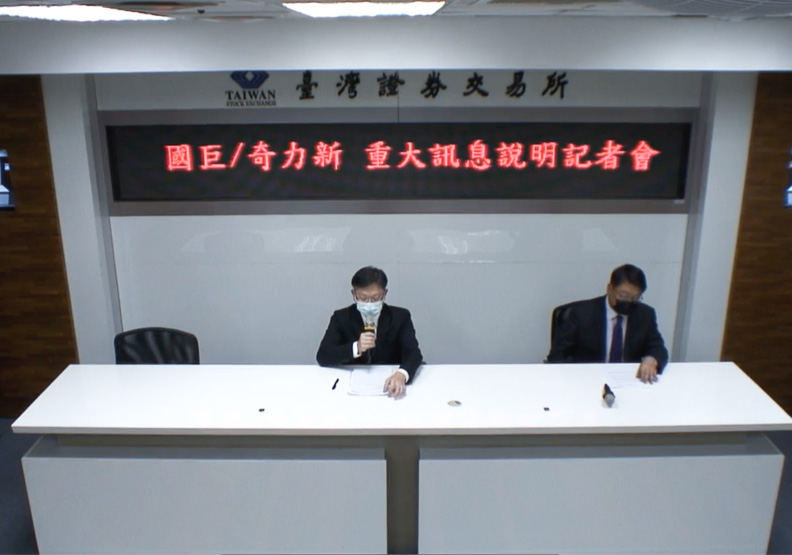 國巨併奇力新重訊現場。擷取自記者會直播
