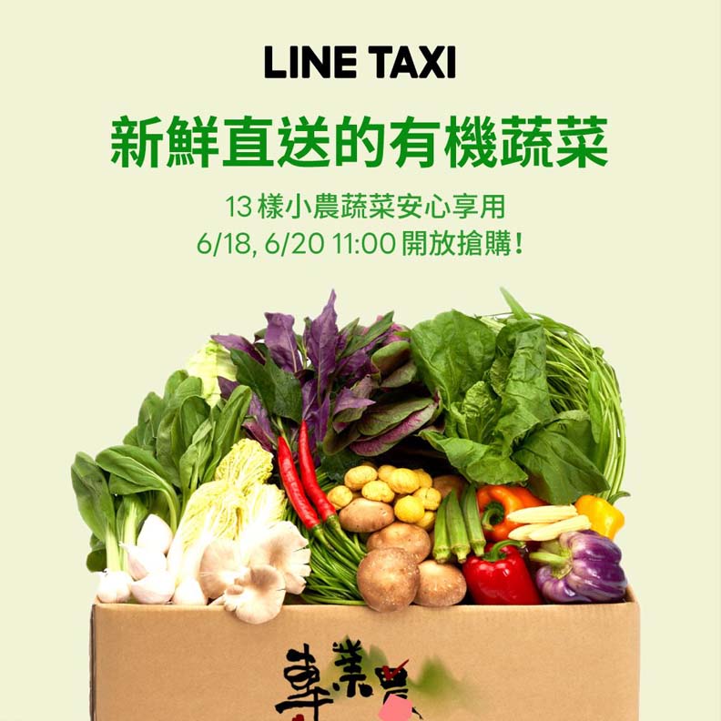 取自LINE TAXI FB。