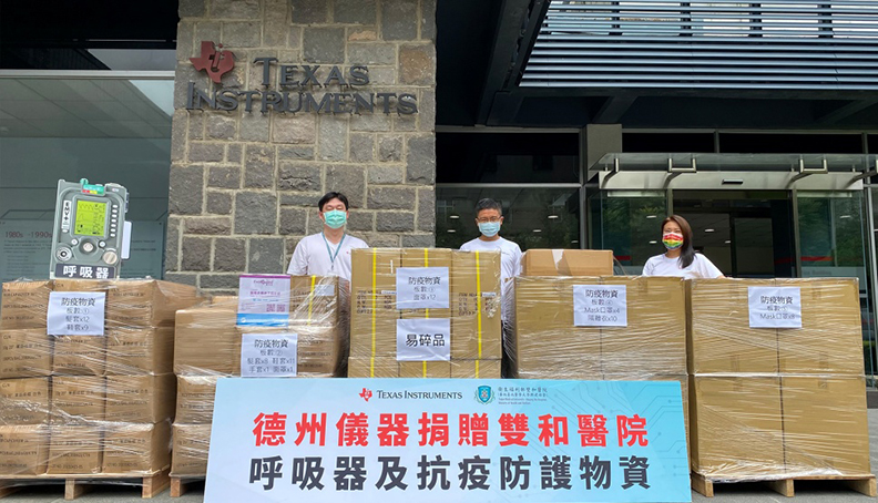 德州儀器捐贈350萬元醫療物資予衛生福利部雙和醫院，全力協助台灣醫護抗疫。德州儀器提供