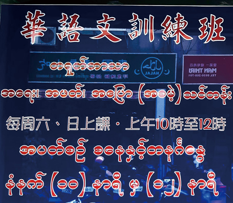 來到臺灣的緬甸華僑,必須重新適應一種新語言,圓神出版社提供。