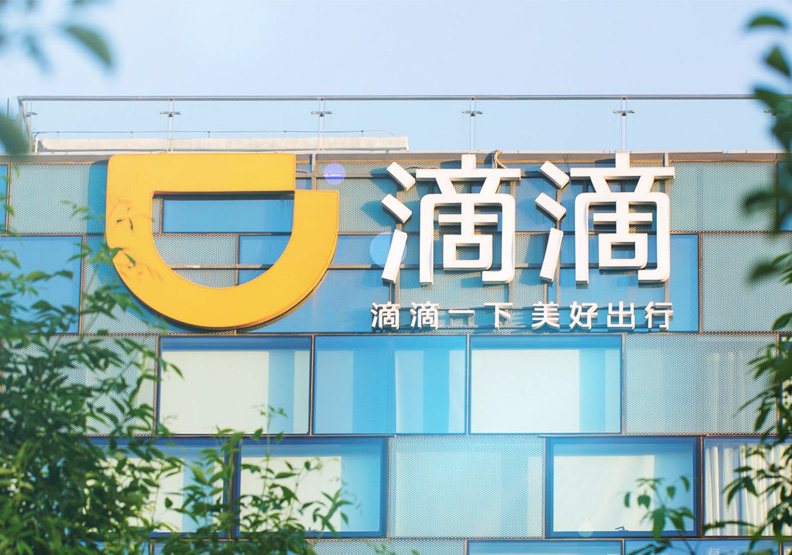 圖／滴滴官網