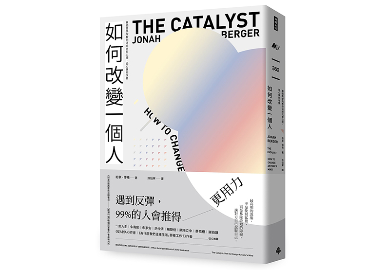 《如何改變一個人：華頓商學院教你消除抗拒心理，從心擁抱改變》，約拿．博格（Jonah Berger）著，許恬寧譯，時報出版