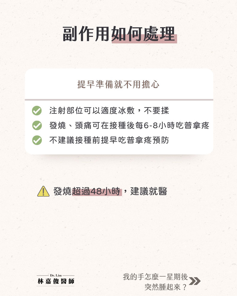 副作用如何處理?林嘉俊醫師提供