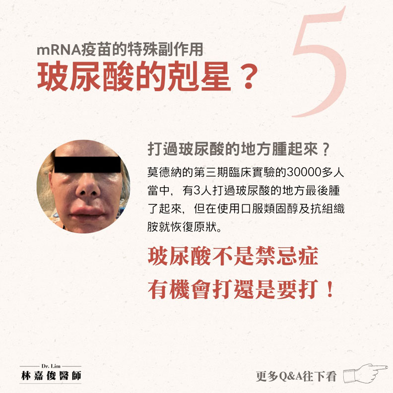 玻尿酸的剋星?林嘉俊醫師提供