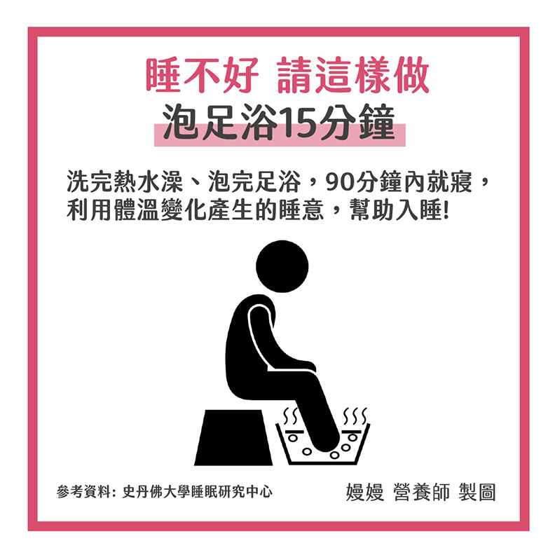 泡足浴15分鐘。嫚嫚營養師提供