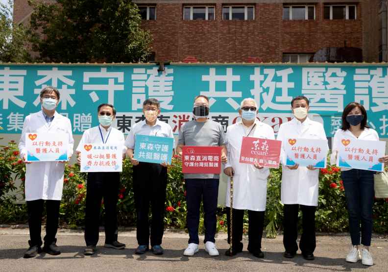 東森直消電商除了業績高成長，也不忘回饋社會、獻身公益。東森直消電商提供