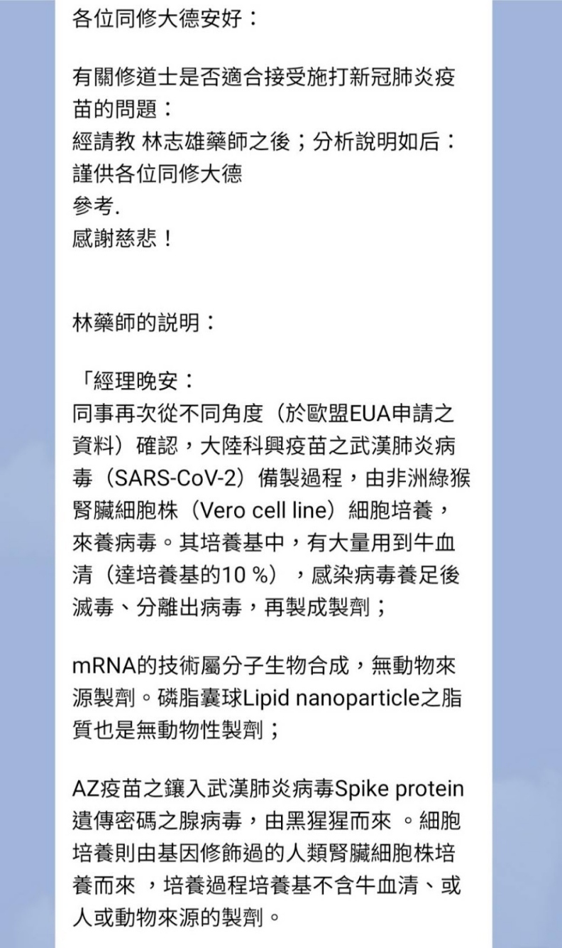 通訊軟體流傳訊息擷圖。台灣事實查核中心提供