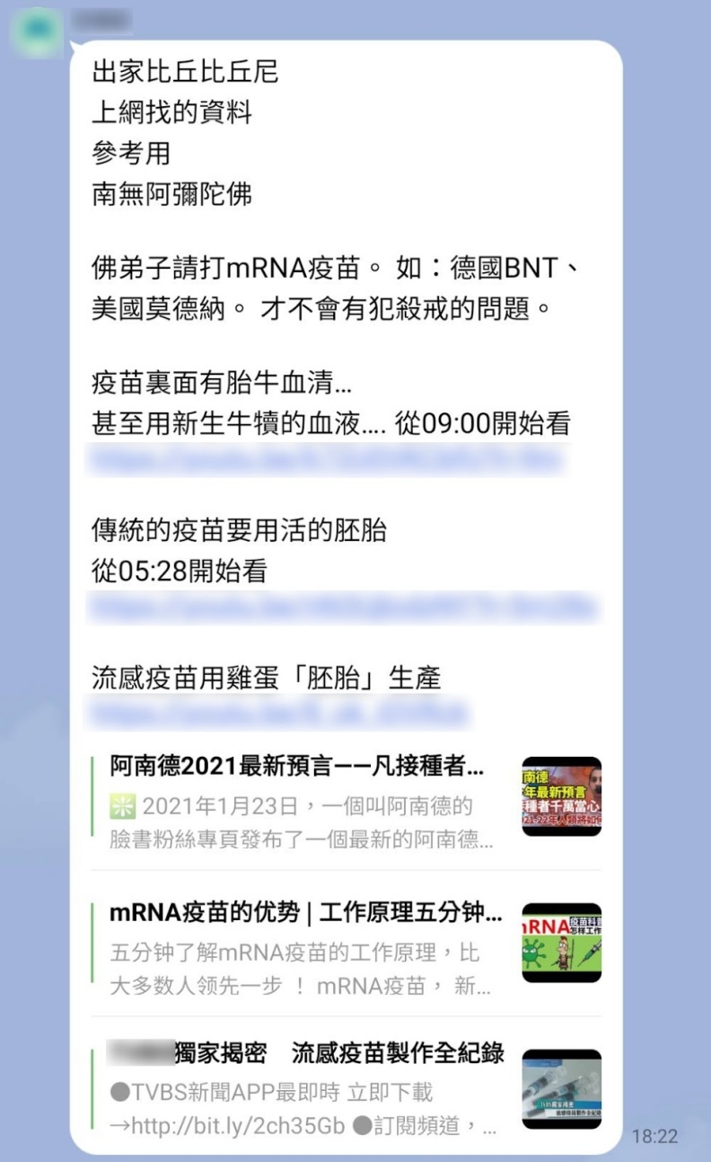通訊軟體流傳訊息擷圖。台灣事實查核中心提供