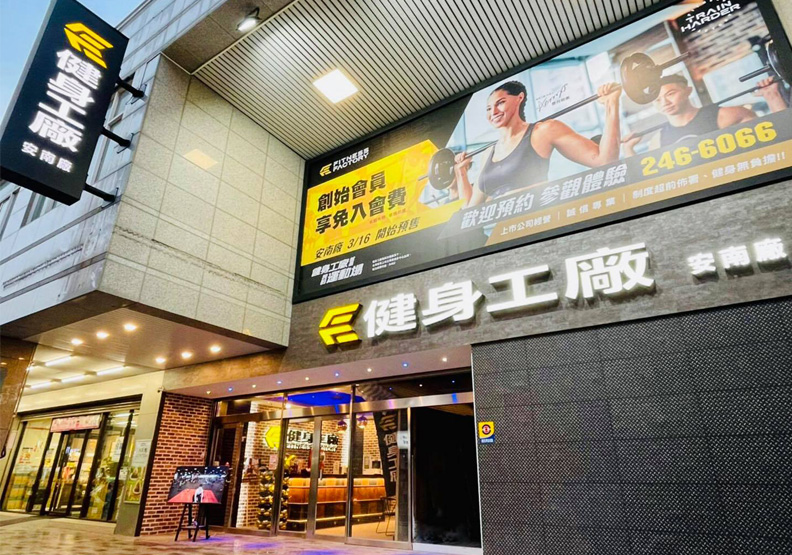 圖／取自健身工廠 Fitness Factory臉書粉絲專頁