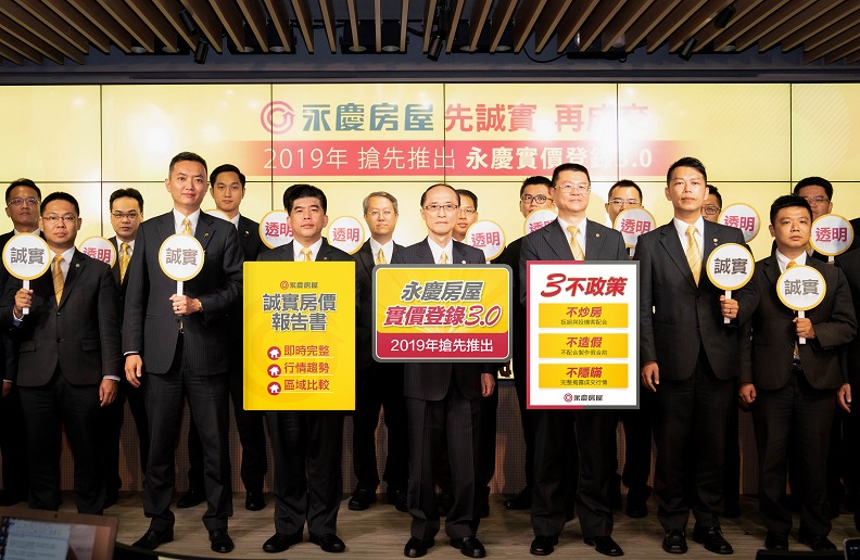 2019年8月永慶房屋舉辦「實價登錄3.0-將成交行情揭露到門牌」記者會。圖片來源:永慶房屋。