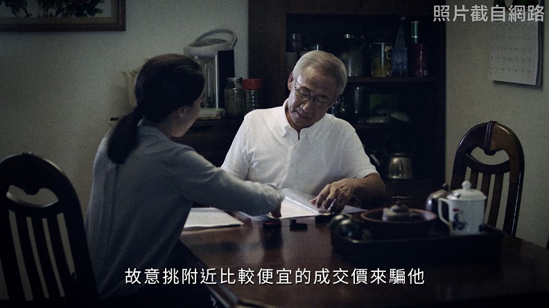 改編真人真事的電視廣告「退休老伯伯賣屋」,賣方遭欺瞞的遭遇,引起討論。圖片來源:永慶房屋。