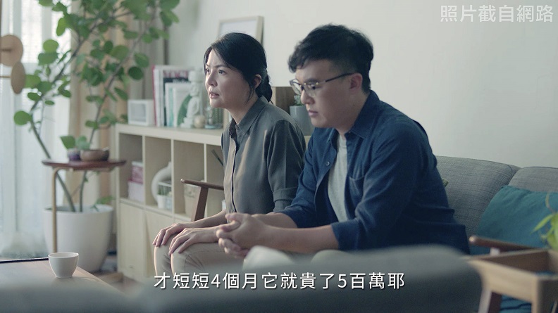 另一隻電視廣告「小夫妻買房」,則表達買方因被欺瞞而誤判價格的不甘和無奈。圖片來源:永慶房屋。