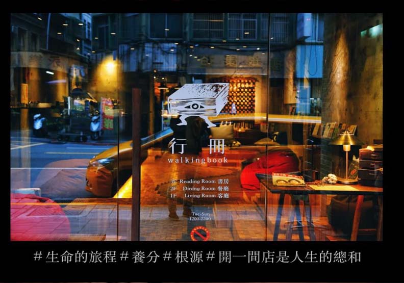行冊希望實踐「有深度內容的空間」,行冊 Walkingbook 提供。