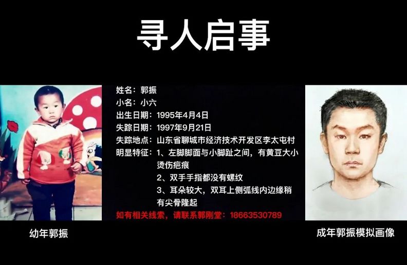 郭剛堂當年所印製的尋子傳單。