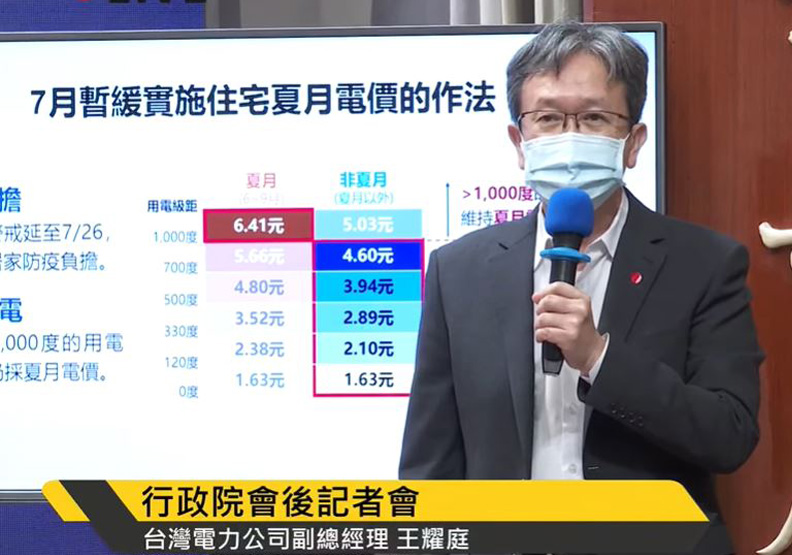 圖／擷取自行政院記者會