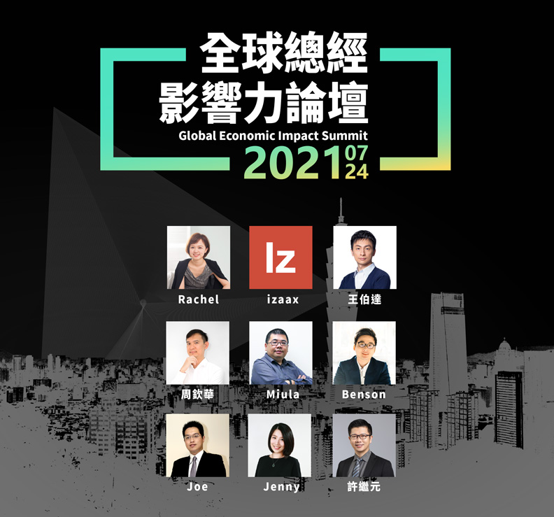 「財經M平方」領銜主辦的總經影響力論壇。財經M平方提供