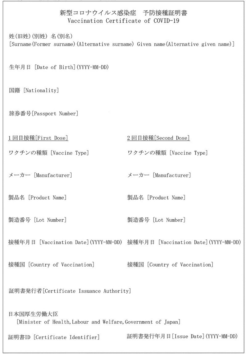 日本今起發行紙本的疫苗護照。取自厚生勞動省網站