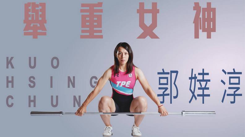 郭婞淳不僅人美、實力雄厚,也非常有愛心。中華奧會提供