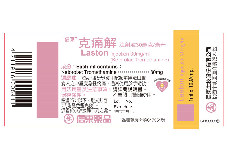 信東「克痛解」注射液30毫克/毫升(外盒)。食藥署提供