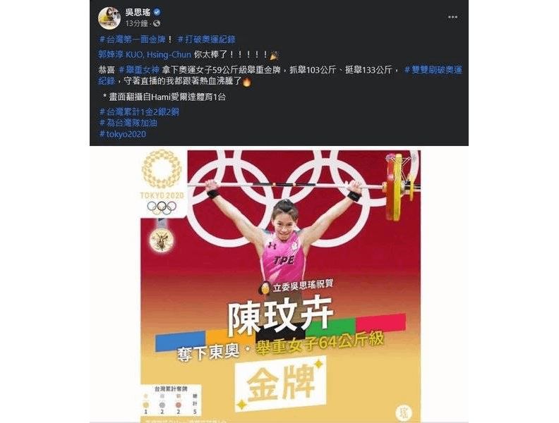 吳思瑤將郭婞淳寫錯成陳玟卉，現已更正。圖取自網路溫度計。