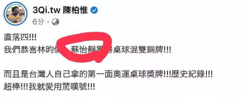 陳柏惟將鄭怡靜寫錯成「蘇怡靜」，現已更正。圖取自網路溫度計