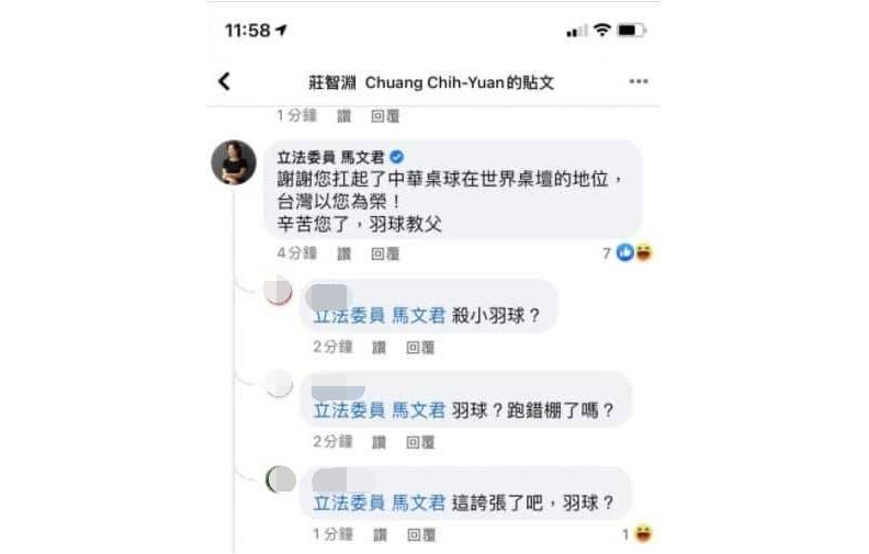 馬文君稱呼莊智淵為「羽球教父」。圖取自網路溫度計