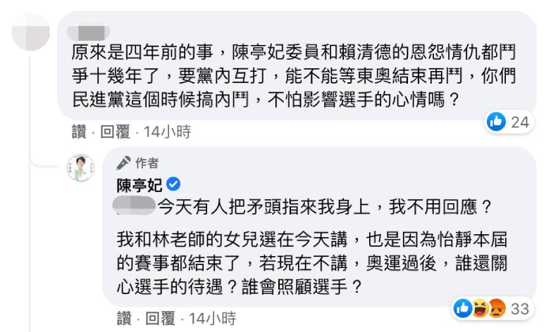 陳亭妃突然說「怡靜本屆的賽事都結束了」，不過其實鄭怡靜8月2日還有一場比賽。圖取自網路溫度計。
