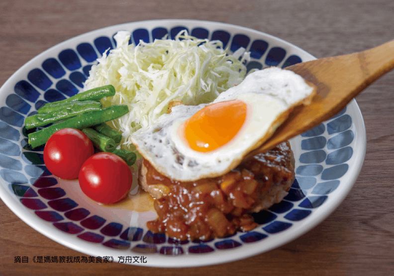 圖／取自本書《是媽媽教我成為美食家》