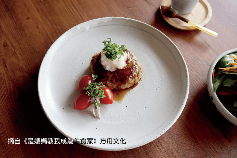 取自本書《是媽媽教我成為美食家》