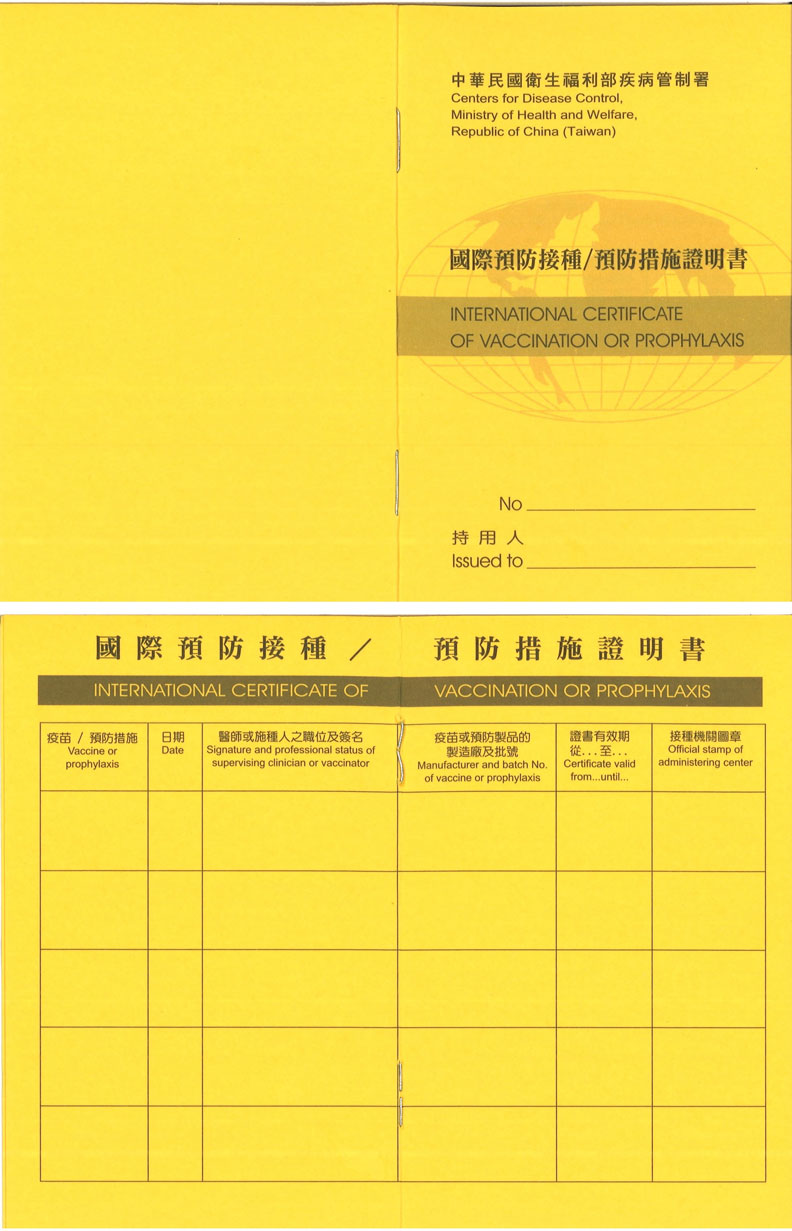 圖為黃皮書(YellowBook)就是「國際預防接種證明書(International Certificate of Vaccination or Prophylaxis)」。中央流行疫情指揮中心提供