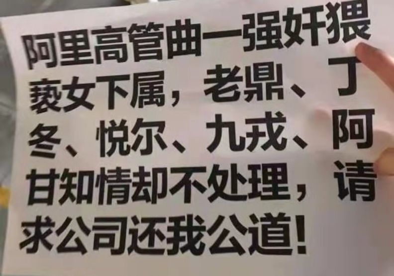 阿里巴巴性侵案受害者在公司食堂發送的傳單。取自趙宏民微博。