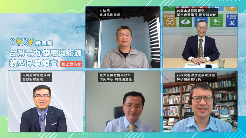 取自台灣永續能源研究基金會官網