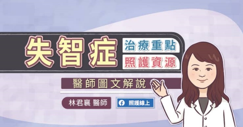 失智症長期照護服務。取自照護線上