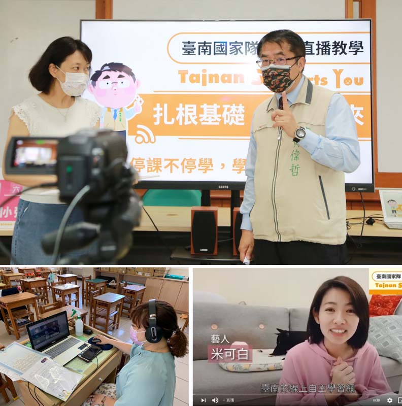 公版線上直播教學,確保學習不中斷,臺南市政府提供。