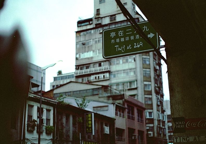 馬世芳《若有一部時光機》：回到36年前的台北文青打卡點，探訪李壽全、羅大佑的麥田咖啡館