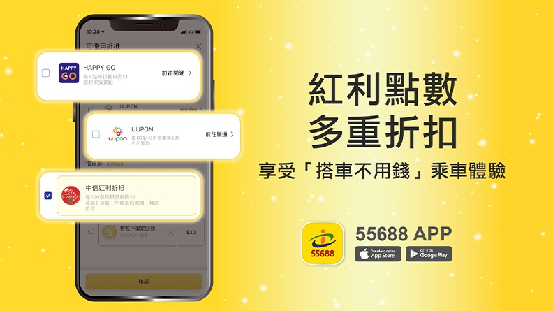 搭車金自由選,優惠折抵自己決定。