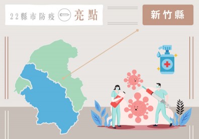 「硬頸」抗疫！新竹縣客家精神戰病毒，3大防疫部隊護台灣矽谷