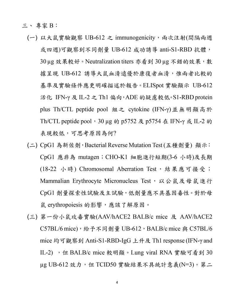 聯亞疫苗EUA會議紀錄