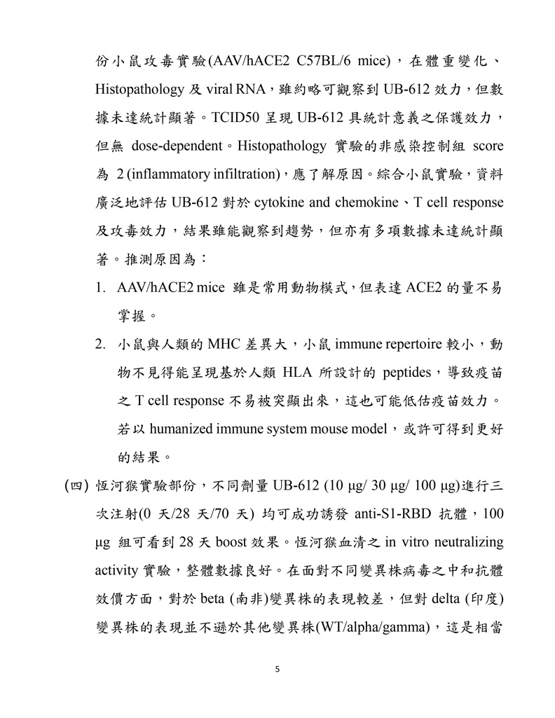 聯亞疫苗EUA會議紀錄