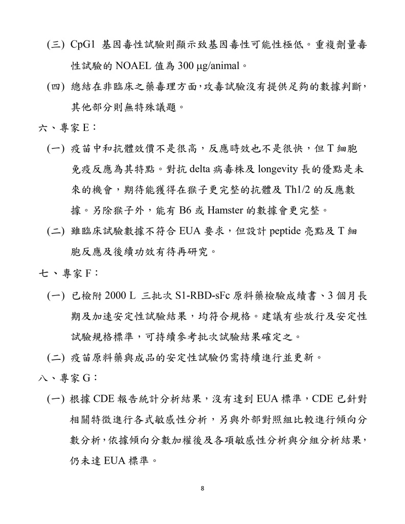 聯亞疫苗EUA會議紀錄