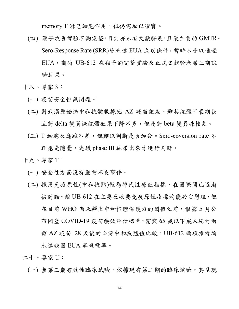 聯亞疫苗EUA會議紀錄
